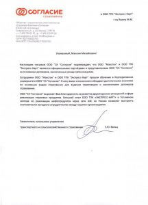 Read more about the article «ТПК Экспресс-Карт» является официальным партнёром «СК Согласие»