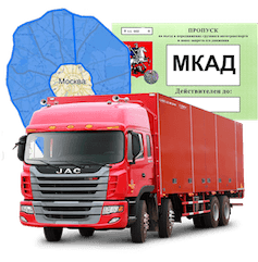 Пропуск на МКАД