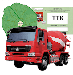 Пропуск ТТК