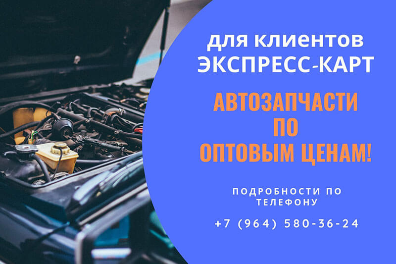 Автозапчасти