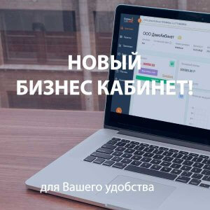 Бизнес кабинет